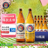 保拉纳（PAULANER) 柏龙 啤酒 500ml*10瓶  黄白组合装 德国进口