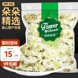 贡苑花草茶 菊花茶贡菊30g黄山原产 特优级白菊花杭菊花泡水养身凉茶