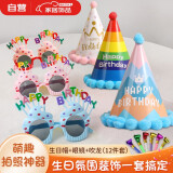 光多拉生日场景布置生日帽子男女孩生日装饰眼镜儿童派对拍照道具12件套