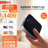 联想（Lenovo）T8S 小微型家用投影仪 高清迷你便携式户外手机投影机（内置电池 小巧便携 无线投屏 2+32g大内存)