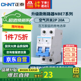 正泰(CHNT) 空气开关 家用小型断路器 空开 NBE7 2P 20A 电工电料