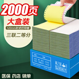 海之歐 120mm医保打印纸针式打印纸二联三联二等分三等分两联酒店收据药店明细清单医院挂号单过磅单定制 120-3 三联二等分 2000页 特厚款