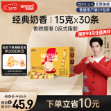 雀巢（Nestle）咖啡粉1+2奶香速溶三合一冲调饮品30条450g王安宇推荐