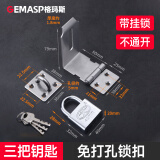 格玛斯抽屉锁免打孔冰箱锁门锁扣柜子锁柜门锁办公室铁皮柜锁配电柜锁具 304不锈钢抽屉扣（带锁）