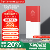 一加 100W 超级闪充元气版移动电源 12000mAh 户外电源 充电宝可上飞机 PD45W适用oppo/苹果/电脑/平板