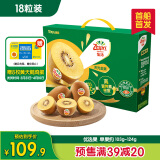 佳沛（zespri）新西兰  阳光金奇异果18粒礼盒优选果单果约103-124g 猕猴桃