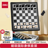 得力(deli) 磁石国际象棋学生桌游厚实便携式折叠棋盘益智桌游