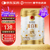 同仁堂 蛋白粉 成人中老年增强补充营养抵抗力 450g