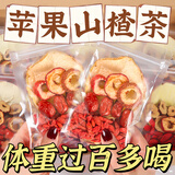 草木方苹果山楂茶300g（30小袋）山楂红枣水茶包瘦红枣肚子肥脾胃养生茶