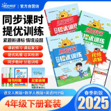 阳光同学 2025春新品 课时提优训练优化作业四年级下册 语文+数学+英语人教版(3本套装)同步教材练习