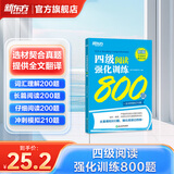新东方2026年12月大学英语四级考试词汇词根+联想记忆法 乱序版 正序版 便携 大学英语4级考试超详解真题+模拟  46级英语词汇 四六级词汇书备考资料 【专项训练】阅读强化800题