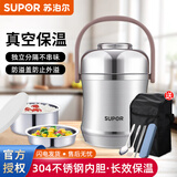 苏泊尔（SUPOR） 304不锈钢保温桶饭桶保温便当餐盒分层上班族保温午餐盒饭盒提锅 新版升级款（真空保温） 1.5L
