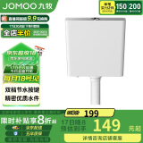 九牧（JOMOO）95089-00-1卫生间家用水箱厕所双档节水大冲力