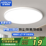 ARROW箭牌 三防吸顶灯led超薄防水卫生间阳台卧室厨卫走廊JP1XD0201661