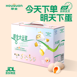 厚全大运蛋15枚1.5斤可生食鸡蛋无菌富硒礼盒装京东空运源头直发包邮