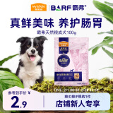 麦富迪狗粮 barf霸弗生骨肉冻干双拼粮100g 成犬鲜鸡肉配方