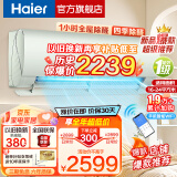 海尔（Haier）空调挂机变频新一级能效冷暖WIFI智能控制除菌自清洁安静节能家用卧室 1.5匹 一级能效 冷暖劲爽除甲醛版