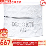 Cosme Decorte黛珂套盒AQ舒活白檀水乳清爽滋润润白提亮套装女护肤品礼盒礼物 黛珂AQ舒活美白面霜25ml