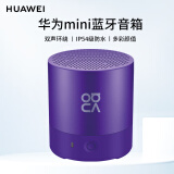 华为（HUAWEI） mini蓝牙音箱无线挂绳迷你小音响便携式户外居家免提通话低音炮大音量CM510 MINI音响CM510丨仲夏紫