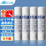 乐兰迪通用净水器10寸PP棉滤芯适用各品牌 家用厨下5微米前置通用滤芯4只装带扳手 L8200