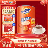 阿华田（Ovaltine）可可粉罐装400g 多重营养早餐代餐 牛奶冲饮即食 蛋白型固体饮料