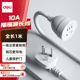 得力（deli）1米 10A 5孔3插延长线 新国标安全门电源插座延长线/电源线插座/三芯延长线 18345（01）
