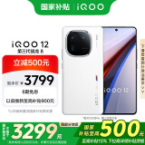 vivo iQOO 12【国家补贴】16GB+512GB传奇版 第三代骁龙 8 自研电竞芯片Q1 大底主摄潜望式长焦 手机