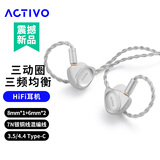 艾利和（Iriver）ACTIVO VOLCANO 火山 三动圈入耳式HiFi耳机耳塞 4.4平衡 TYPE-C插头 银色