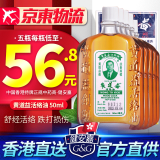 HK 香港直邮 原装进口 黄道益活络油 正品港版舒筋活血化瘀通经络精油 跌打损伤膏药活血化瘀消肿止痛 黄道益活络油50ml【5瓶装】