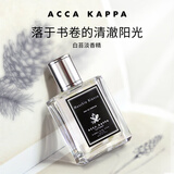 ACCA KAPPA【唯一官方】白苔淡香精15ml香水芳香木质调男女生节日母亲节礼物