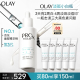 玉兰油（OLAY）第3代全新淡斑小白瓶80ml淡斑祛痘印美白面部精华女神节生日礼物