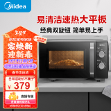 美的（Midea）微波炉经典升级款M2A 家用小型20升平板式易清洁快捷双旋钮高效速热杀菌除味以旧换新