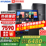 HYUNDAI【已售6.9万单】现代(HYUNDAI)家庭ktv音响套装唱歌全套设备家庭影院家用K歌一体机卡拉ok点唱机 【配低音炮】2025至尊版12吋套装