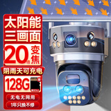 希比希太阳能三镜头20倍混合变焦4G监控摄像头全景超清无死角户外360度无网全彩夜视手机远程免插电