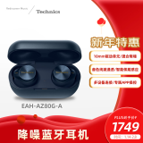 Technics尊享款AZ80 真无线蓝牙降噪耳机入耳式 松下HIFI系列支持LDAC/无线充电 适用安卓苹果系统手机 EAH-AZ80蓝色【国行】