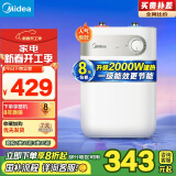 美的（Midea）【8年质保】迷你小厨宝电热水器5升储水式家用厨房一级能效2000W以旧换新国家补贴F05-20A1C(ES) 