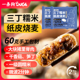 一条狗三丁纸皮烧麦 240g*2袋 8只 儿童面点早餐半成品 手工烧卖