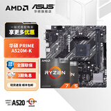 华硕（ASUS）B450/B550主板搭AMD 五代锐龙CPU 处理器 CPU主板套装 板U套装 华硕PRIME A520M-K AMD散片 R5 5600GT(带核显)