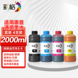 彩格适用惠普HP喷墨打印机墨水805XL 803 680 682墨盒墨水500ML连供填充彩色墨盒47 804通用墨水染料四色套装墨水