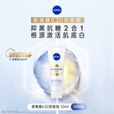 妮维雅（NIVEA） M630双能瓶美白淡斑精华液化妆品护肤品 补水保湿 男女圣诞礼物 【尝新装】抗糖美白精华液10ml