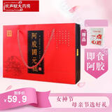 东阿阿胶【当日速发】东阿特产阿胶固元糕【1000g】山东礼盒东阿特产送礼 1套【礼盒装】新效期 加急发货 1000g*1提
