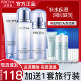 珀莱雅（PROYA）护肤品套装海洋密集保湿水乳补水滋润化妆品礼盒全套 3件套：洗+水+乳