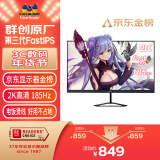 优派27英寸 2K电竞显示器 原生180Hz超频185Hz FastIPS 低蓝光电脑屏幕HDR 小金刚 外接显示屏 VX2758