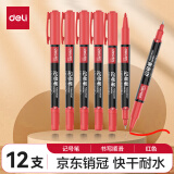 得力（deli）【开学必备】细杆双头0.5mm/1.2mm物流快递油性记号笔 勾线笔会议签字笔马克笔红色12支/盒 S831