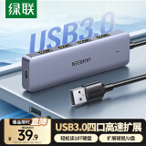 绿联 USB3.0分线器扩展坞 高速4口集线器HUB拓展坞 笔记本电脑一拖多接口转换器转接头延长线带供电口