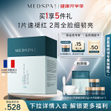 美帕（MEDSPA）壳聚糖修护面膜200g保湿舒缓滋养敏感肌冻干粉软膜妇女节礼物女友