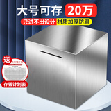 亿创梦洁不锈钢存钱罐只进不出2026新款储蓄罐箱成人男孩只存不取大容量 无刻字 大号20*20cm百元可存20万左右