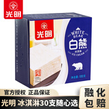 光明牌【30支包邮】经典冰淇淋雪糕 冰砖大白兔上海老字号冷饮冰激凌 经典白熊冰砖100g×1块