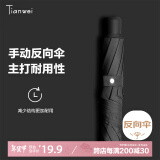 天玮伞业（Tianwei umbrella）雨伞手动加大版男士商务折叠防风三折晴雨伞双人伞非定制