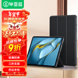 毕亚兹 适用2021/20/19华为MatePad Pro10.8英寸保护套 轻薄防摔保护壳智能休眠支架硅胶软边 PB190-黑色